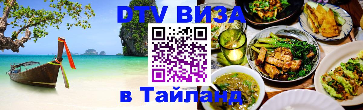 Оформление DTV визы под ключ: стоимость и тарифы, только загранпаспорт - 03.10.2025 